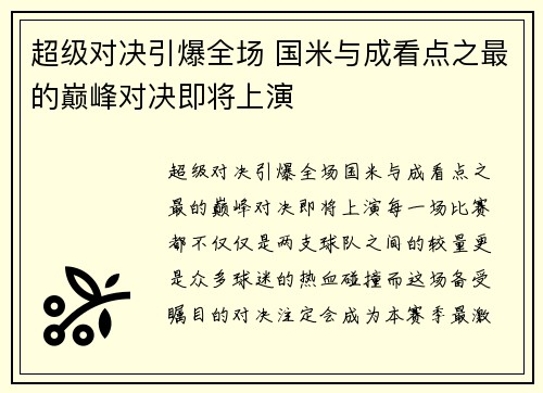 超级对决引爆全场 国米与成看点之最的巅峰对决即将上演