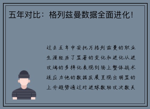 五年对比：格列兹曼数据全面进化！