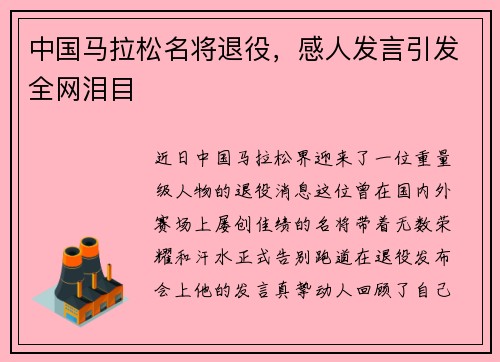 中国马拉松名将退役，感人发言引发全网泪目