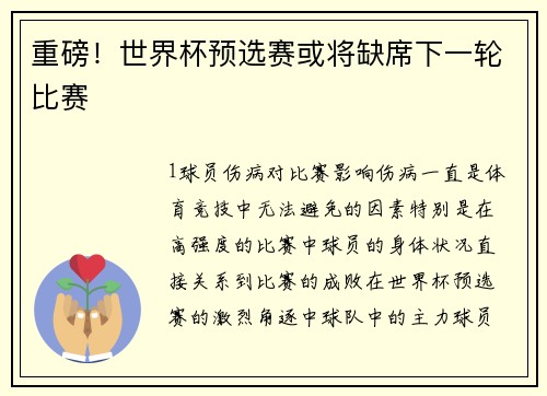 重磅！世界杯预选赛或将缺席下一轮比赛