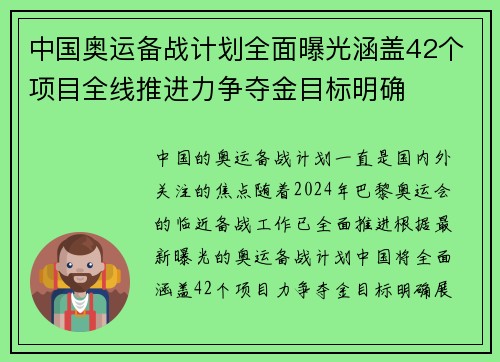 中国奥运备战计划全面曝光涵盖42个项目全线推进力争夺金目标明确